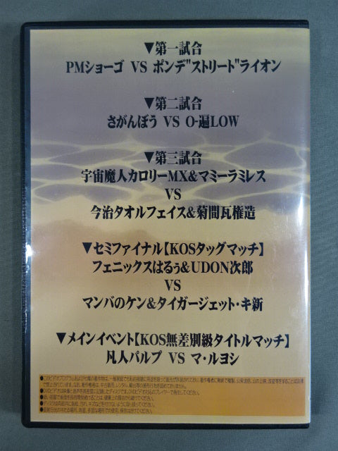 Shin UDONPro Wrestling  Theatrical Version: II