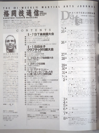 格闘技通信159