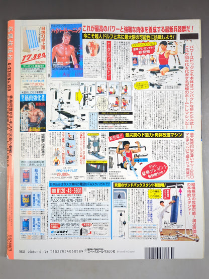 格闘技通信159