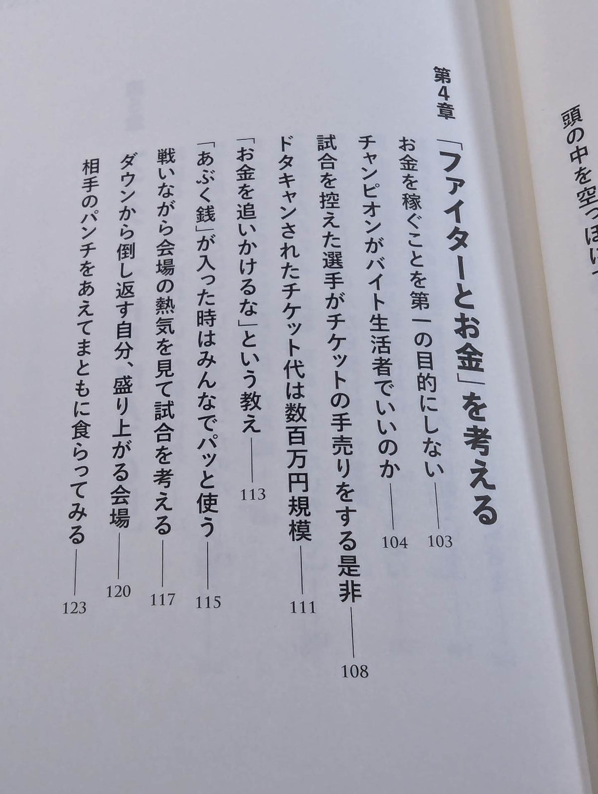 Yumeno Chikara