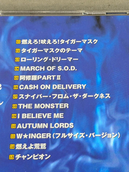 プロレスQ2 格闘音楽大全