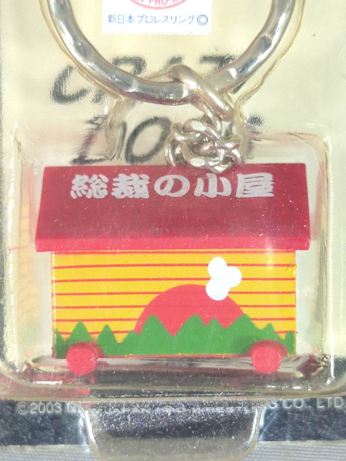 President's Cabin Keychain