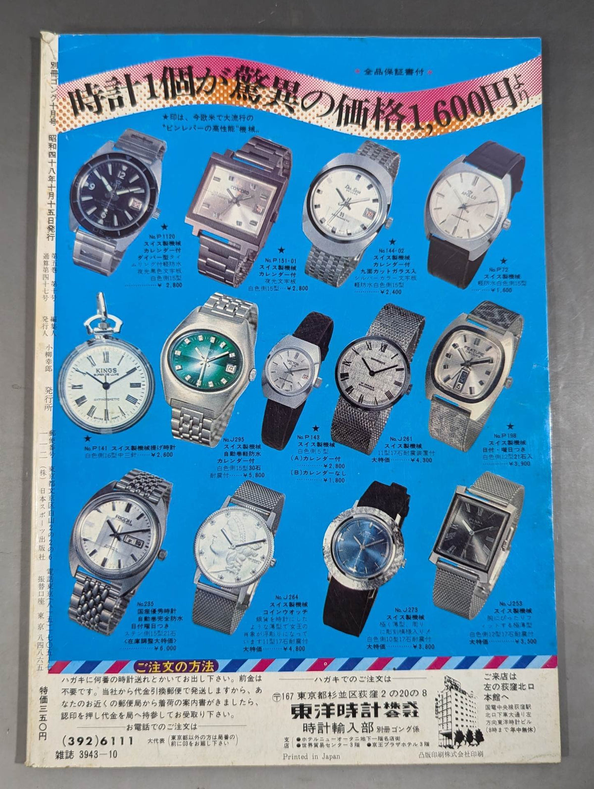 Separate Gong Vol.5 No.10
