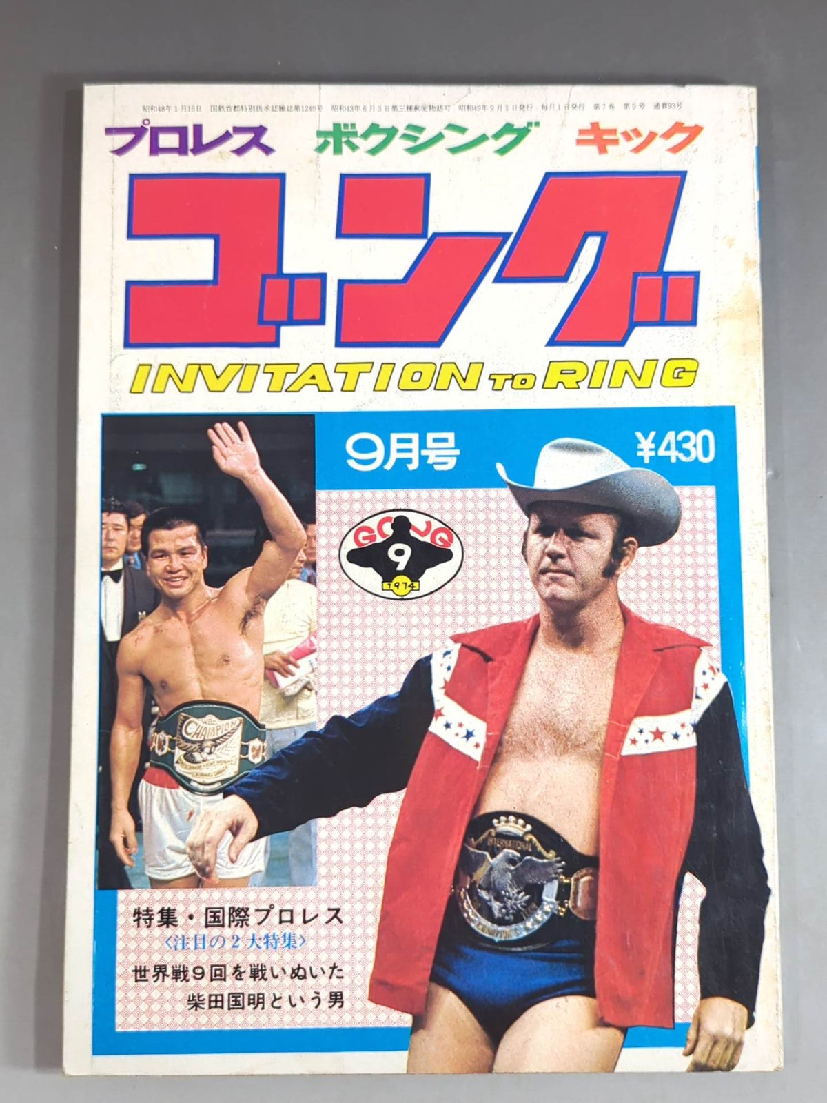 月刊ゴングVol.7 No.9