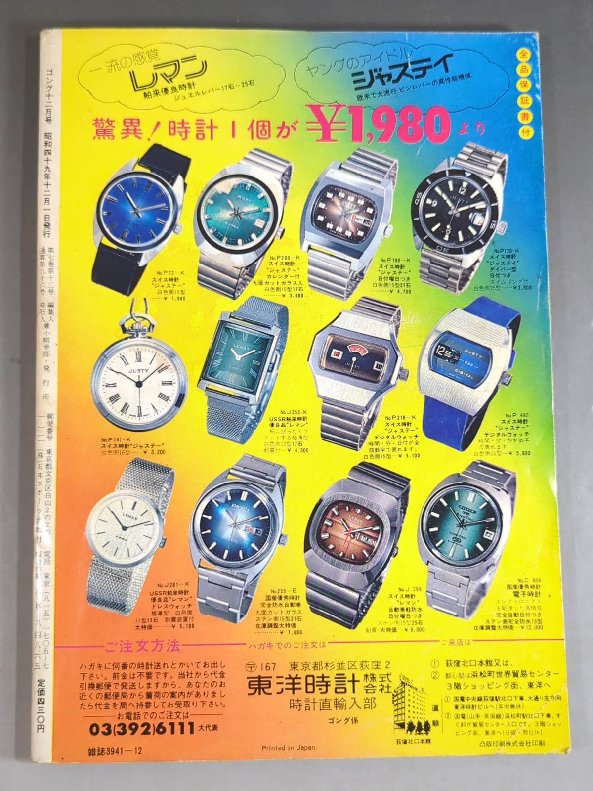月刊ゴングVol.7 No.12