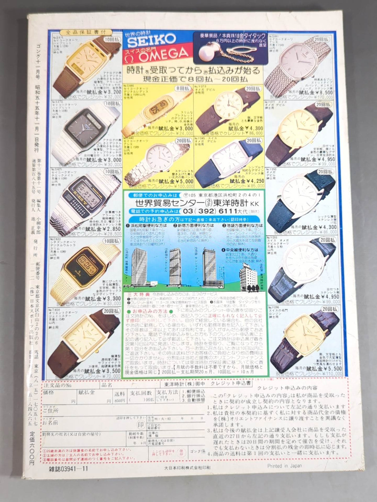 月刊ゴングVol.13 No.11