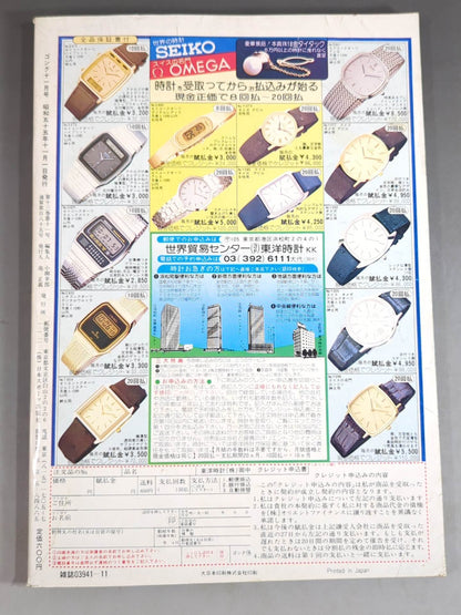 月刊ゴングVol.13 No.11