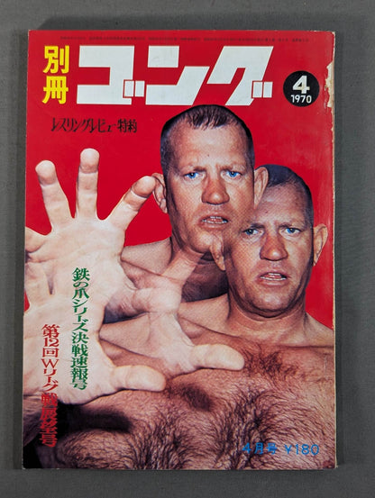 別冊ゴングVol.2 No.4