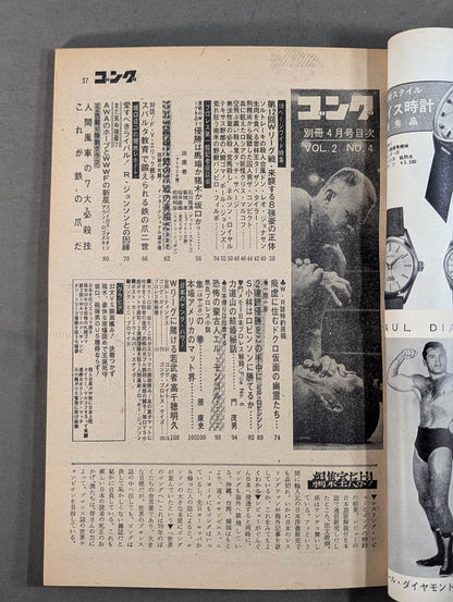 別冊ゴングVol.2 No.4