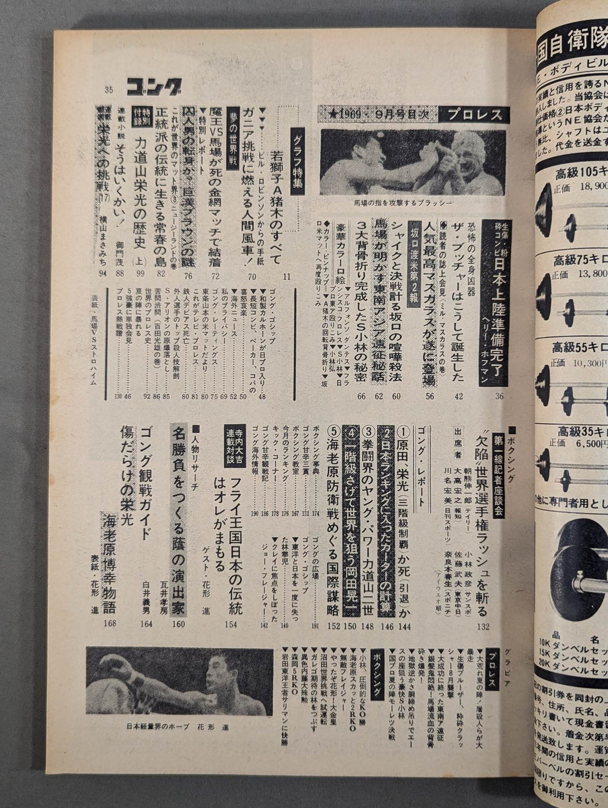 月刊ゴングVol.2 No.10