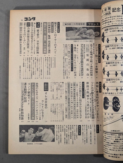 Monthly Gong Vol.2 No.14