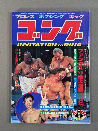 Monthly Gong Vol.12 No.11