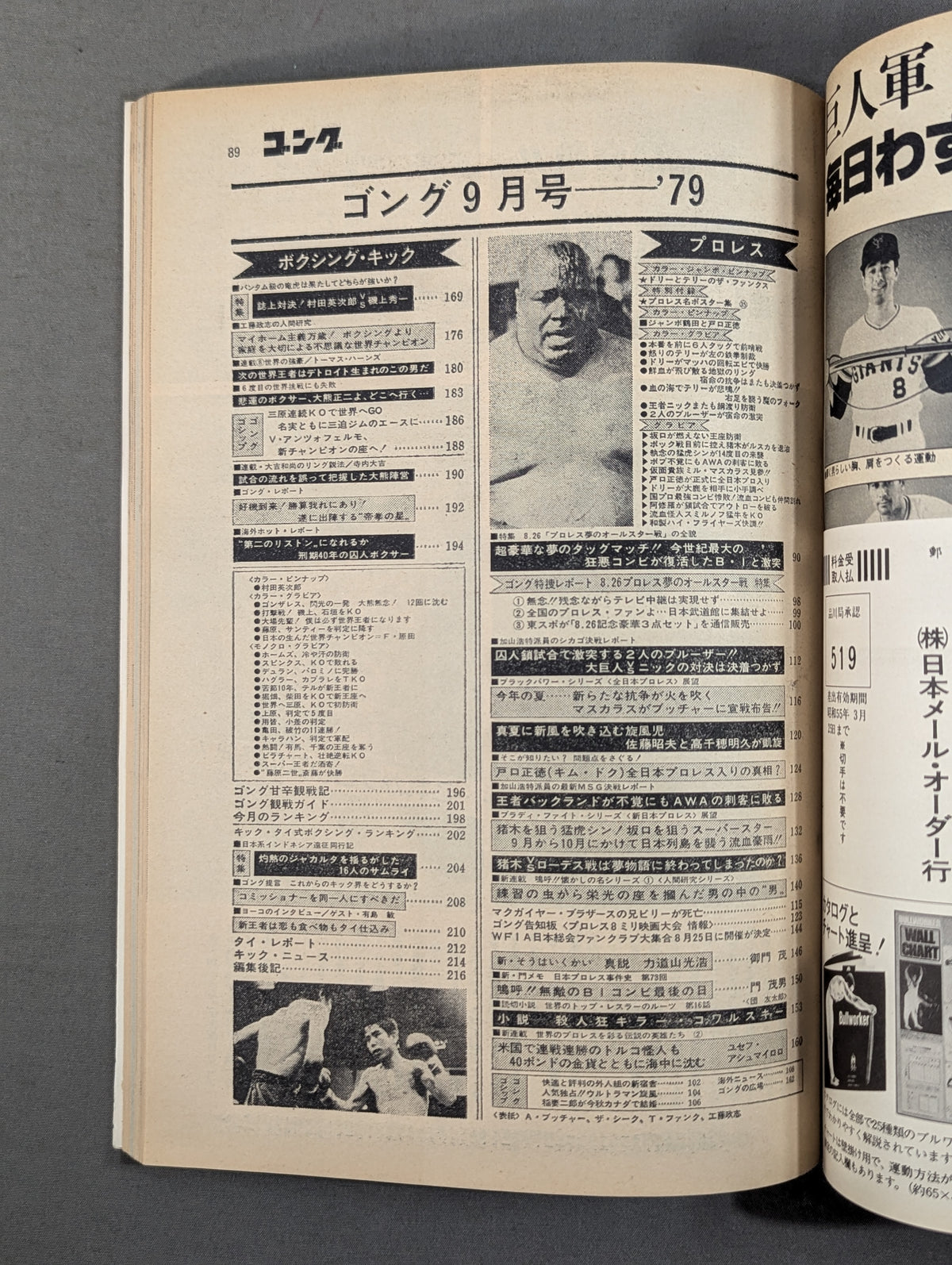 Monthly Gong Vol.12 No.11
