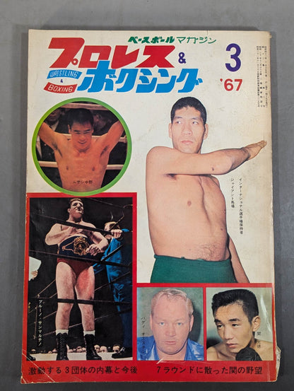プロレス&ボクシング 1967年3月号
