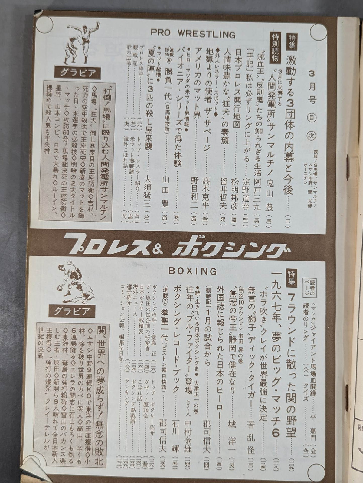 プロレス&ボクシング 1967年3月号