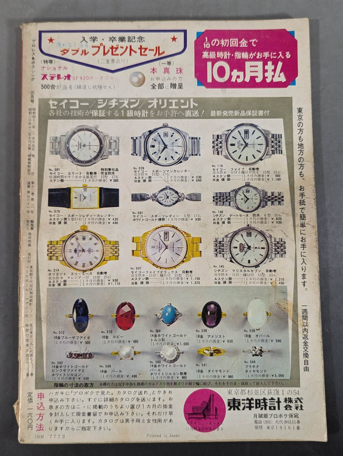 プロレス&ボクシング 1967年3月号