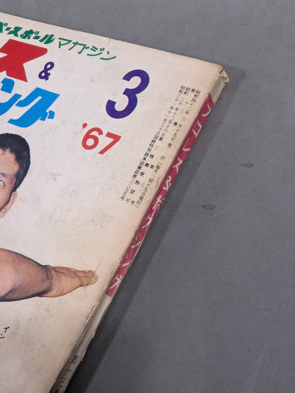 プロレス&ボクシング 1967年3月号