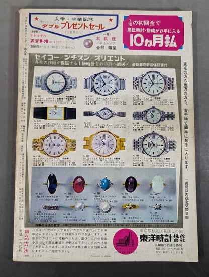 プロレス&ボクシング 1967年4月号