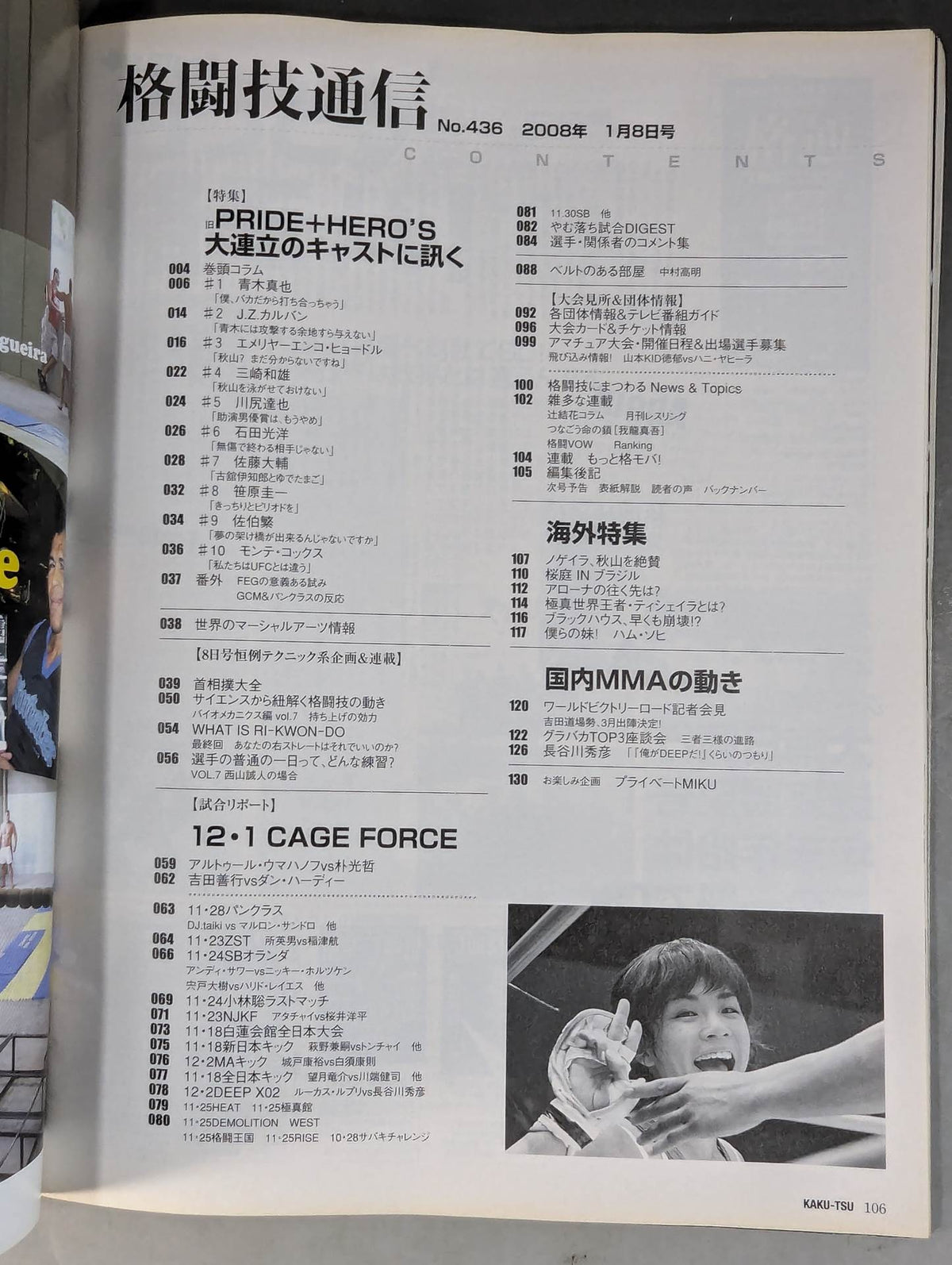格闘技通信436