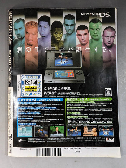 格闘技通信436