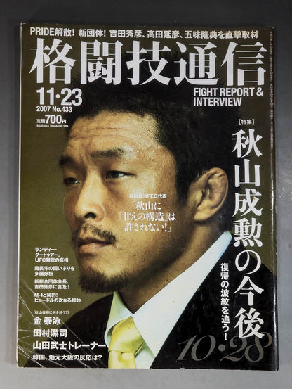 格闘技通信433