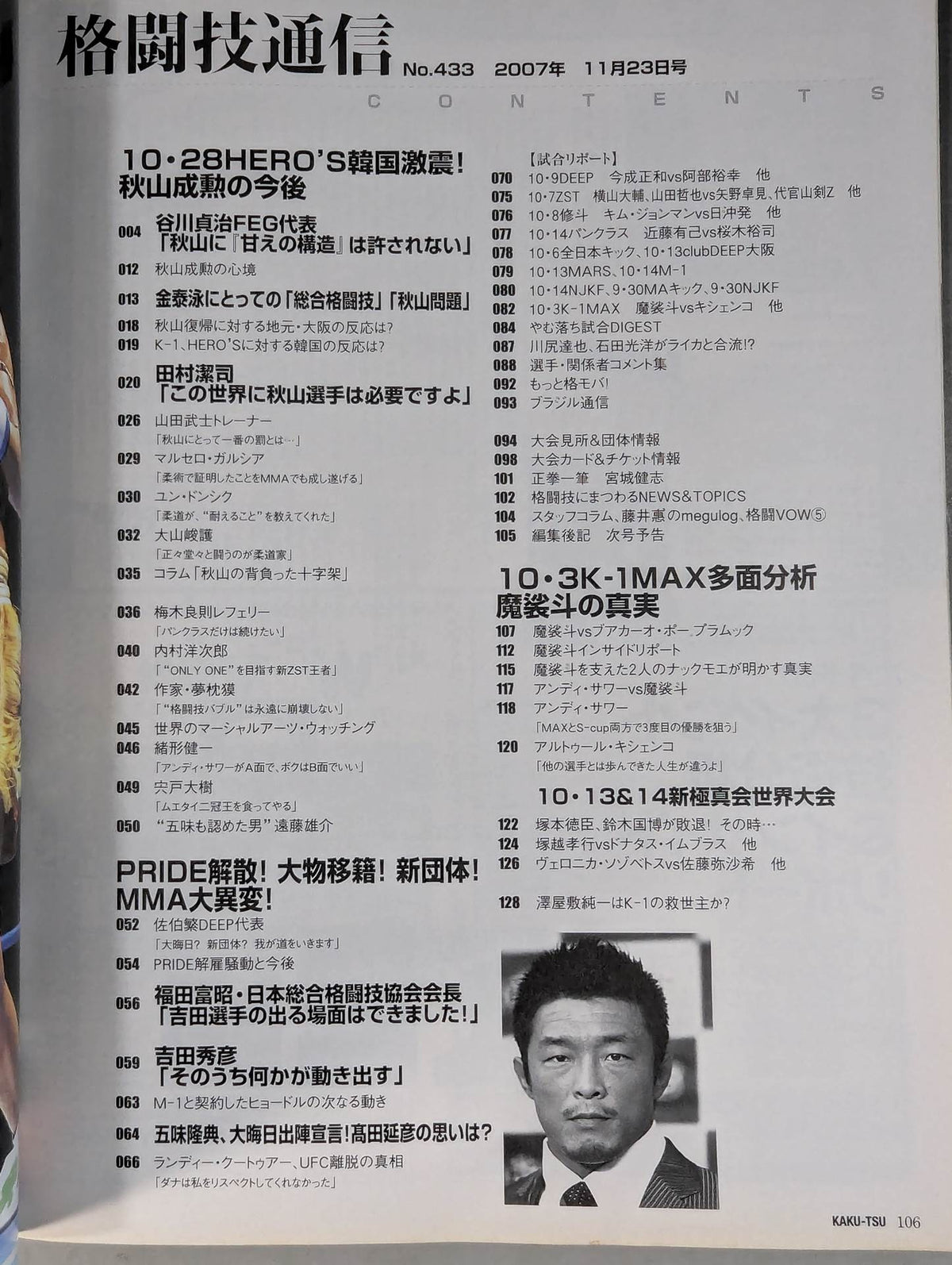 格闘技通信433