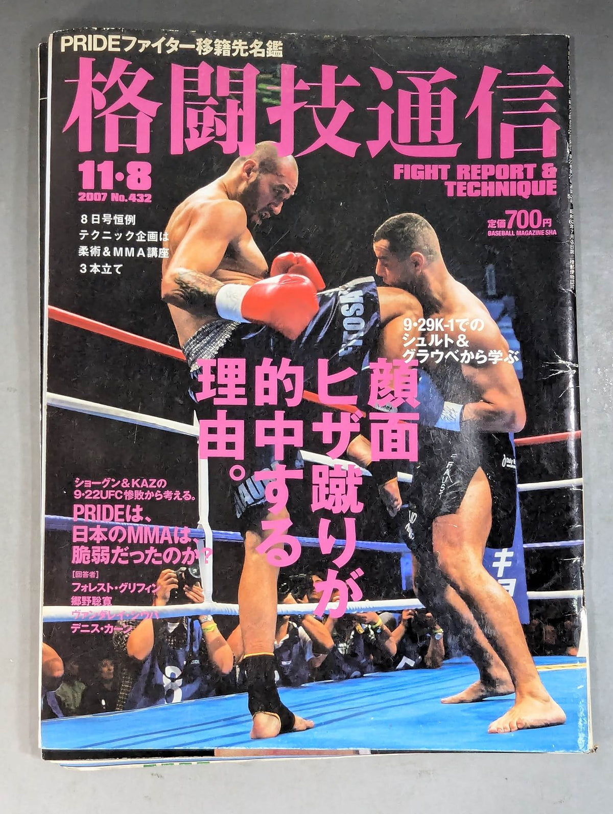 格闘技通信432