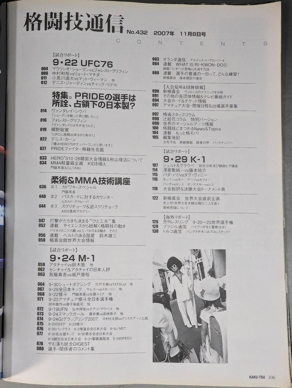 格闘技通信432