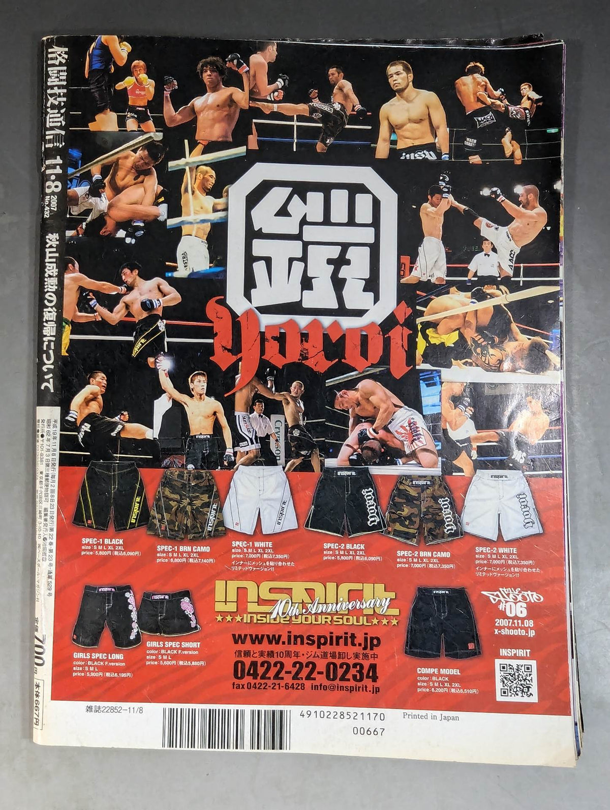 格闘技通信432