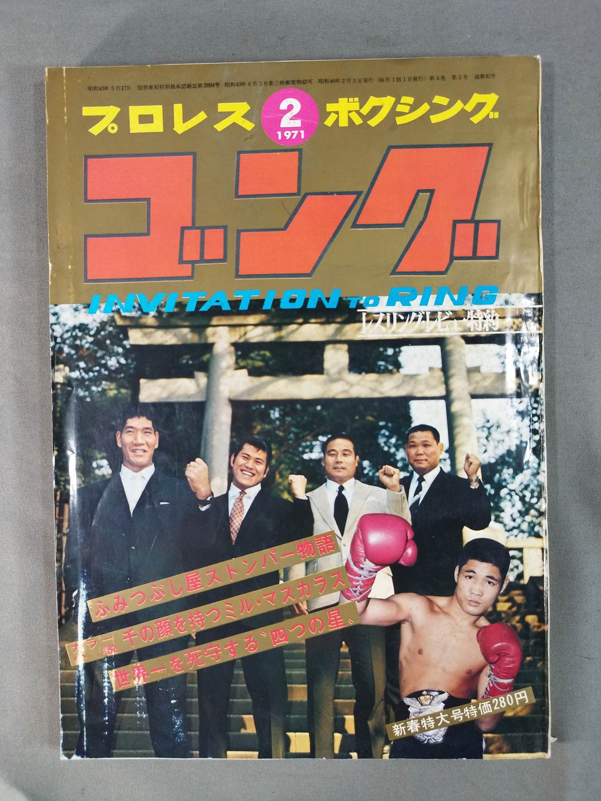 月刊ゴングVol.4 No.2