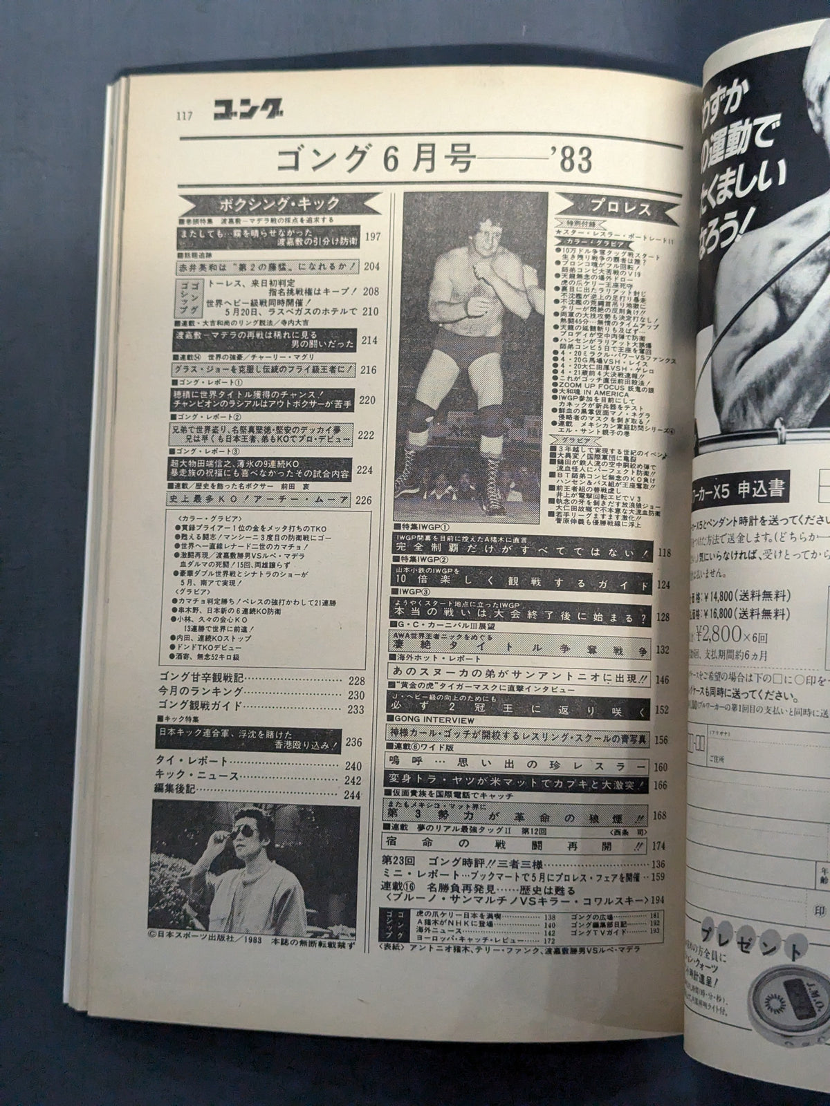 月刊ゴングVol.16 No.6