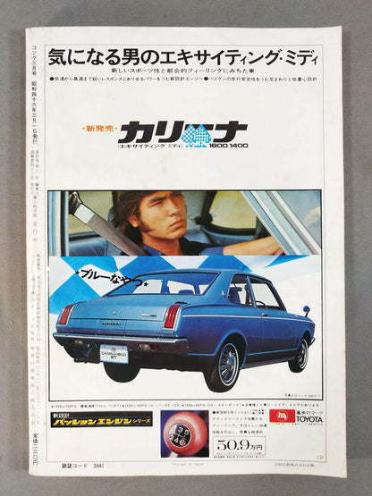 月刊ゴングVol.4 No.3