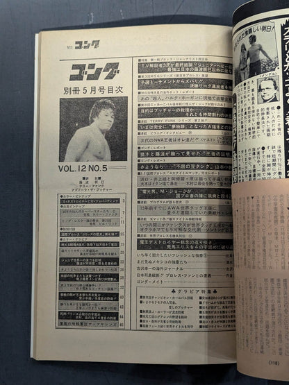別冊ゴングVol.12 No.5