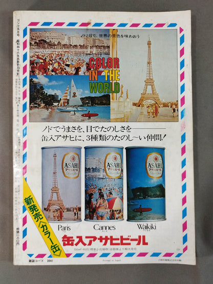 Monthly Gong Vol.4 No.5