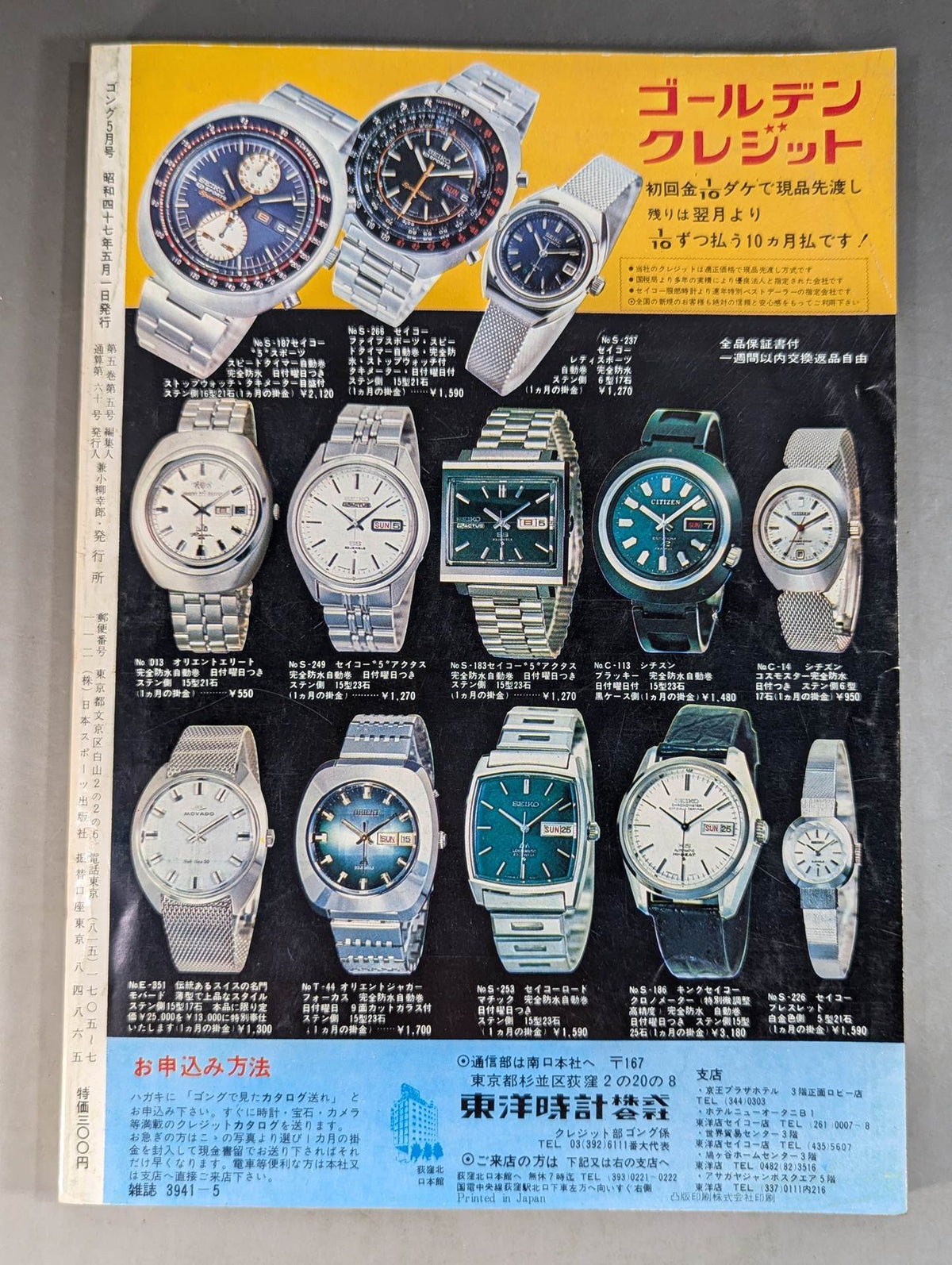 月刊ゴングVol.5 No.5