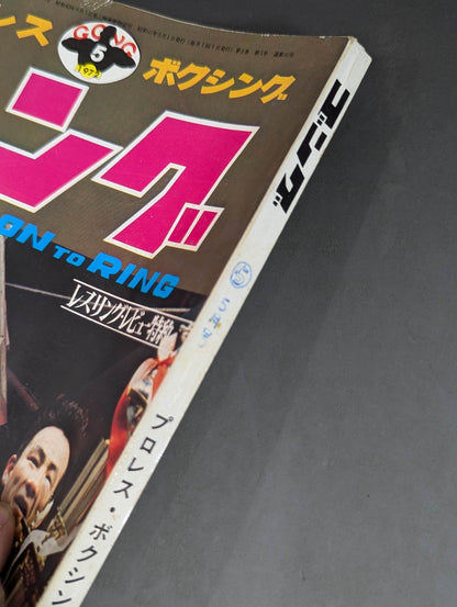 月刊ゴングVol.5 No.5