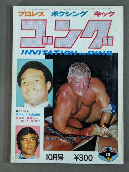 月刊ゴングVol.6 No.11
