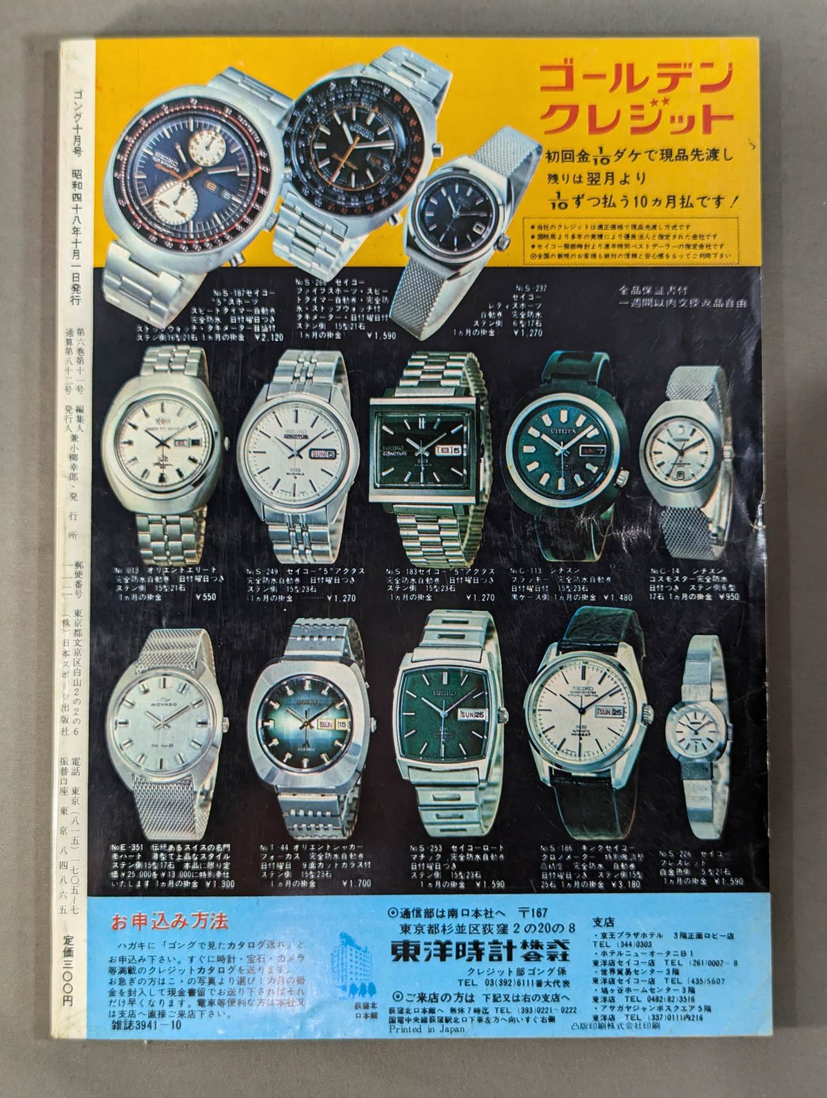 月刊ゴングVol.6 No.11
