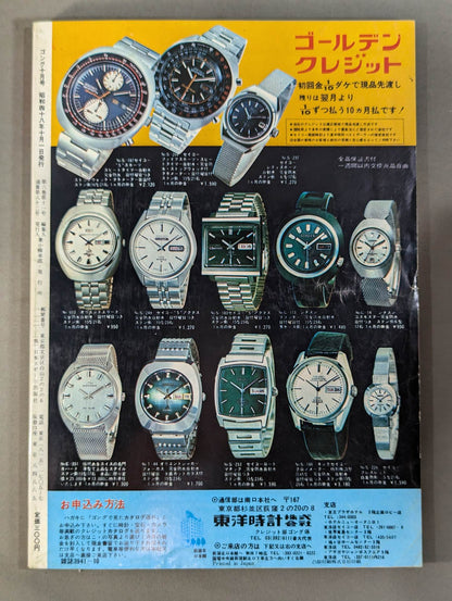 月刊ゴングVol.6 No.11
