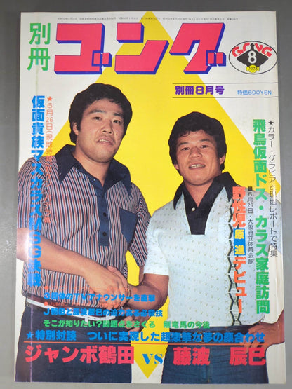別冊ゴングVol.10 No.9