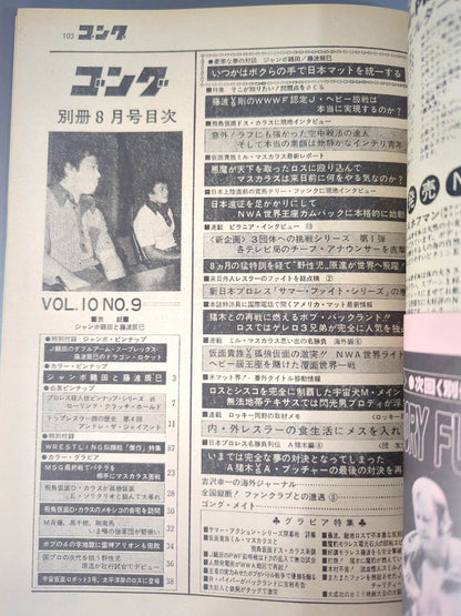 別冊ゴングVol.10 No.9