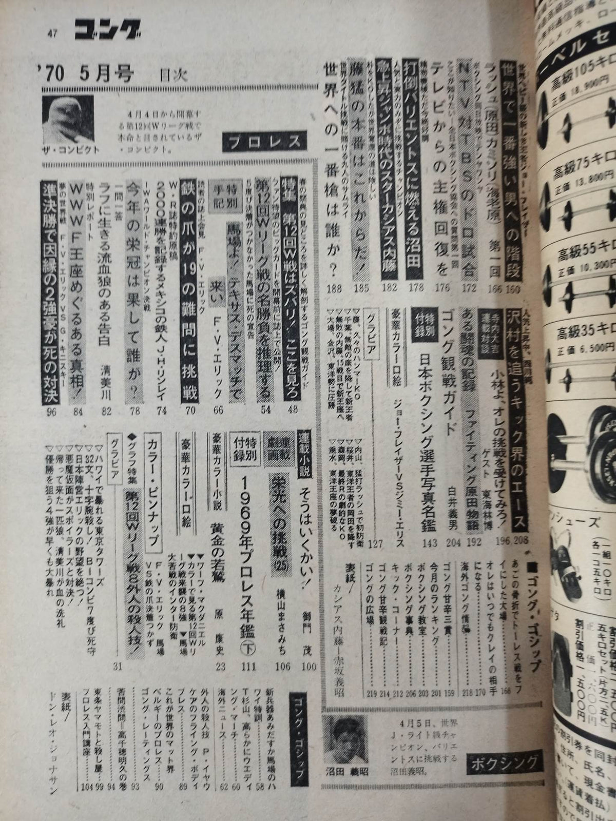 月刊ゴングVol.3 No.5