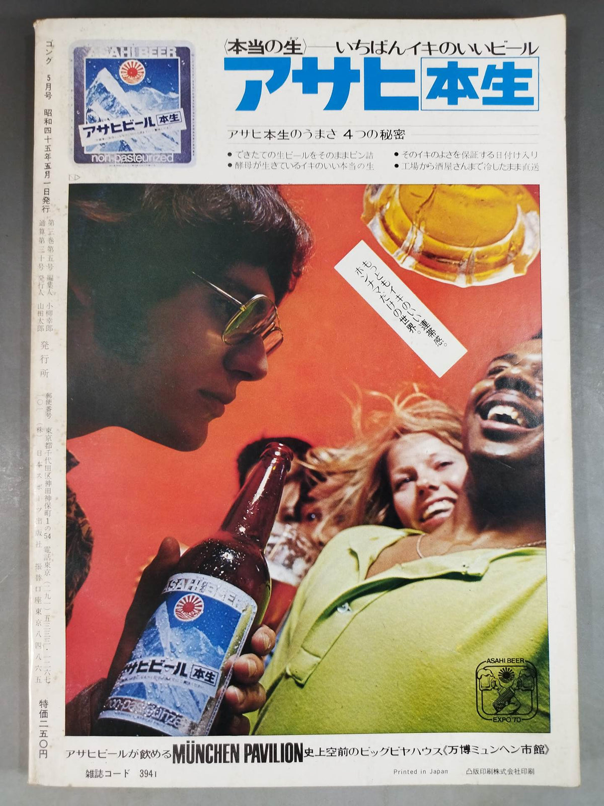 月刊ゴングVol.3 No.5