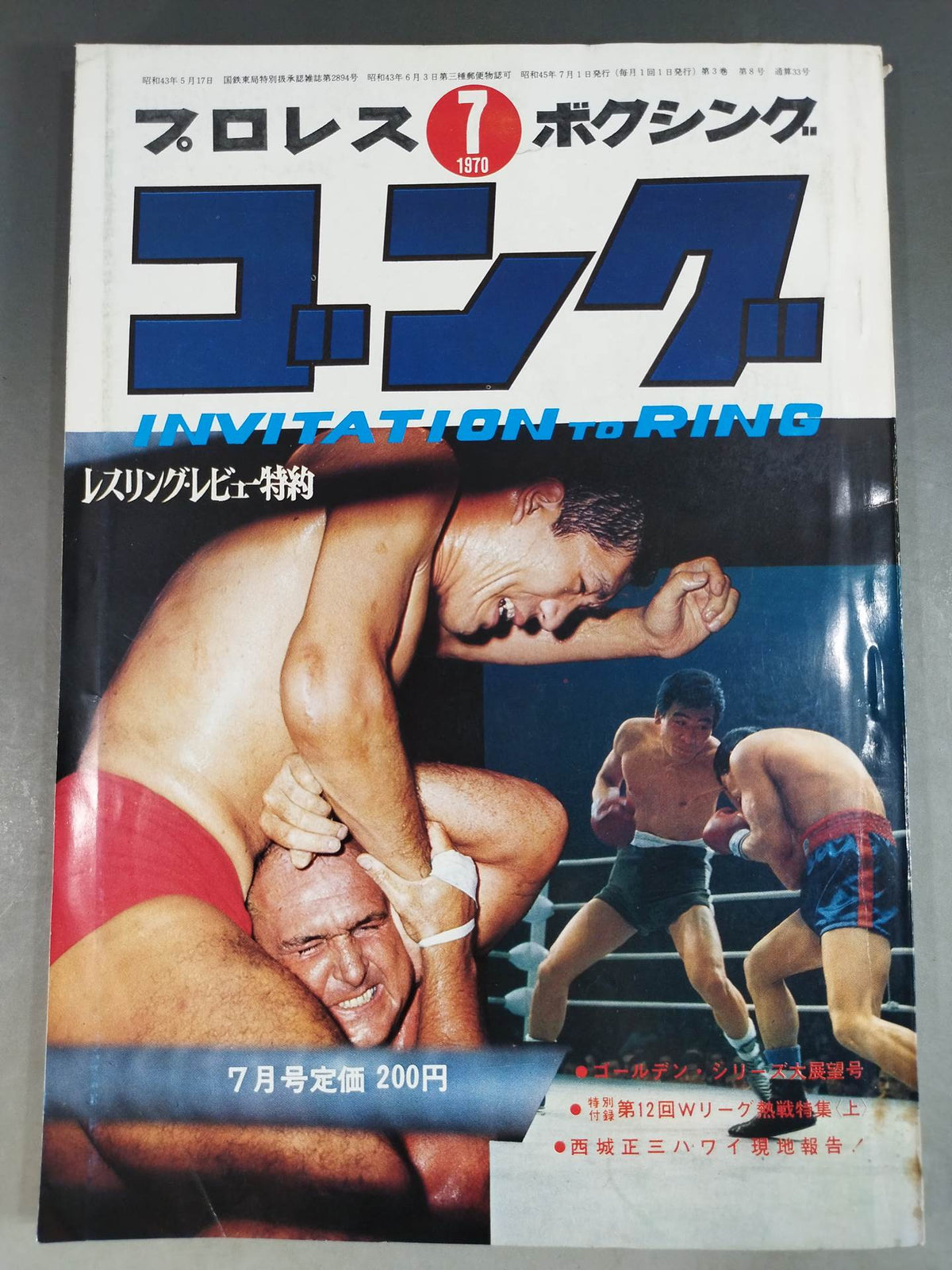 月刊ゴングVol.3 No.8