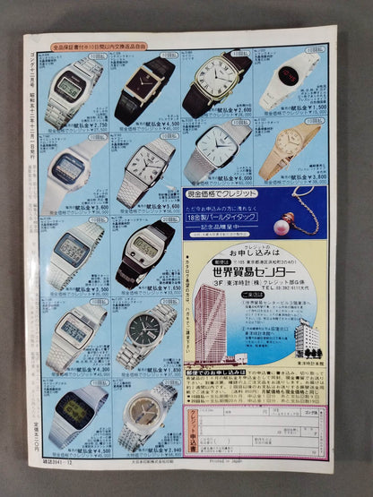 月刊ゴングVol.10 No.17