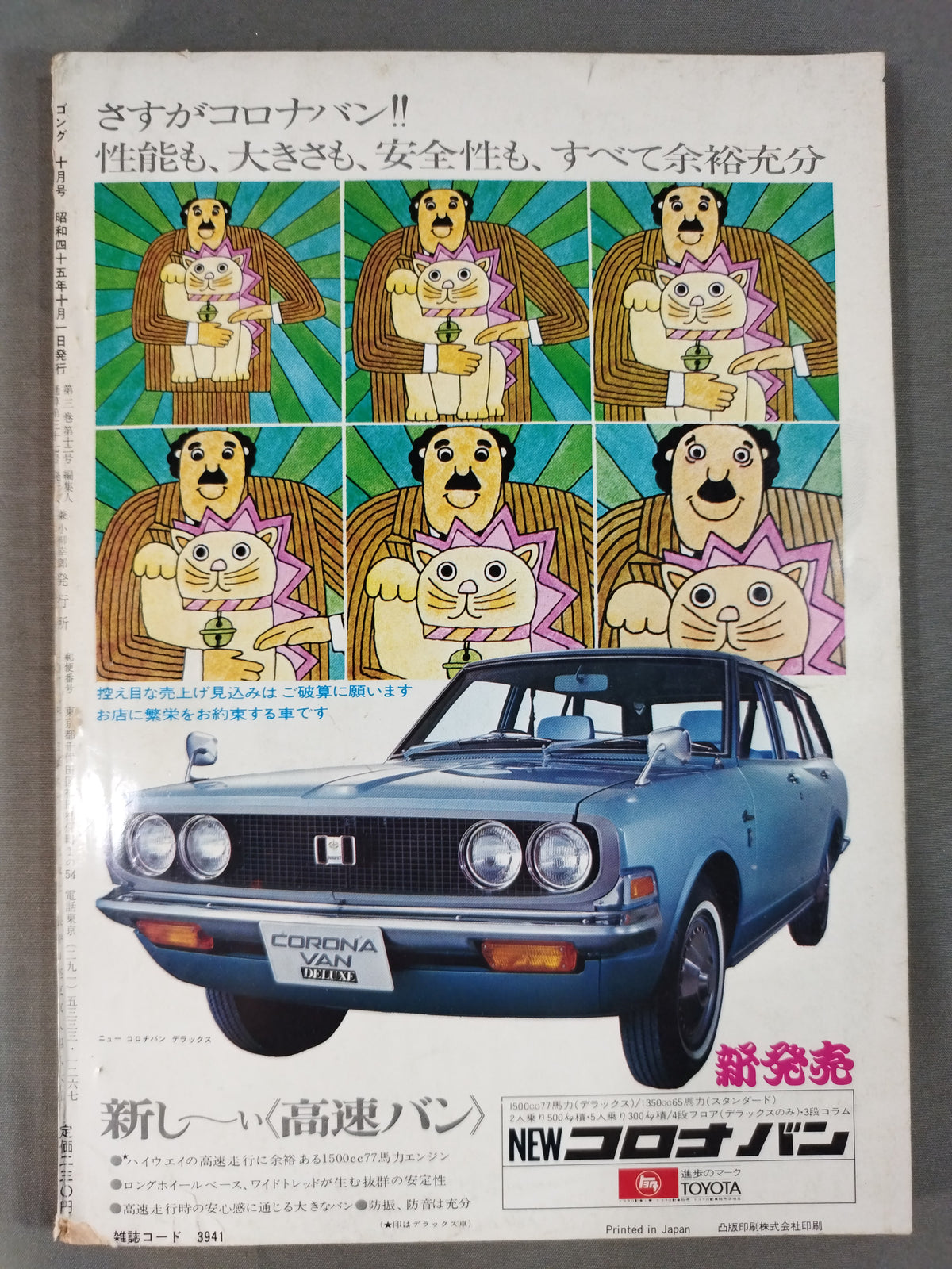 月刊ゴングVol.3 No.12