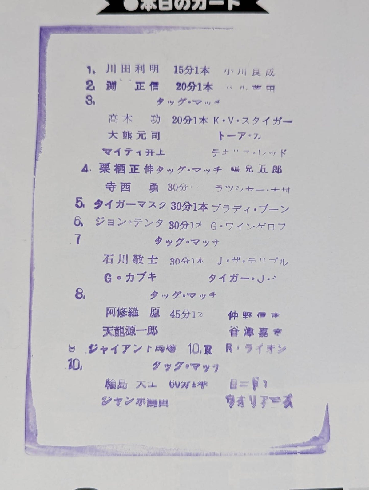 ★馬場vsラジャ・ライオン★ 87スーパーパワー・シリーズ
