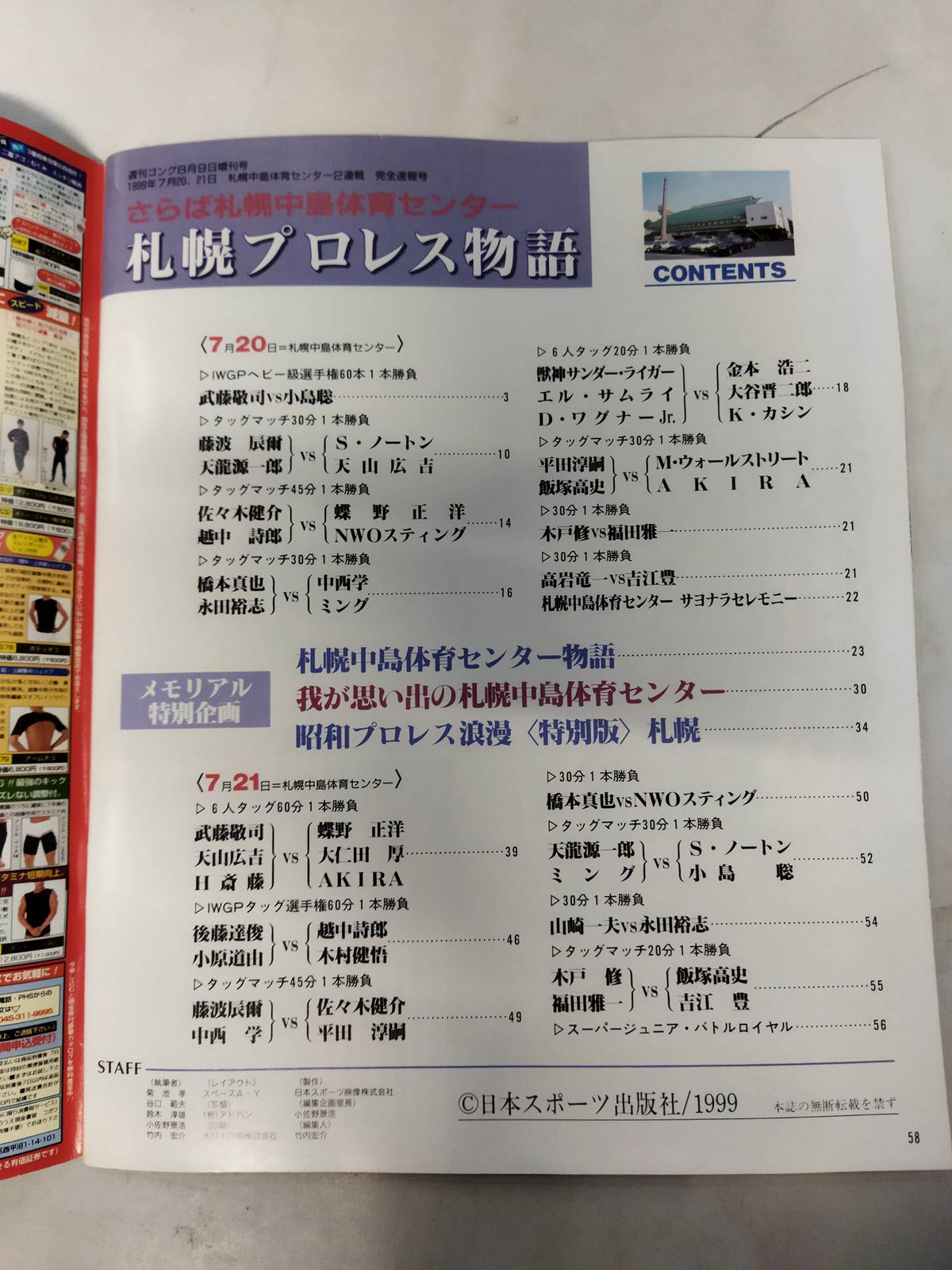 ゴング増刊号 札幌プロレス物語
