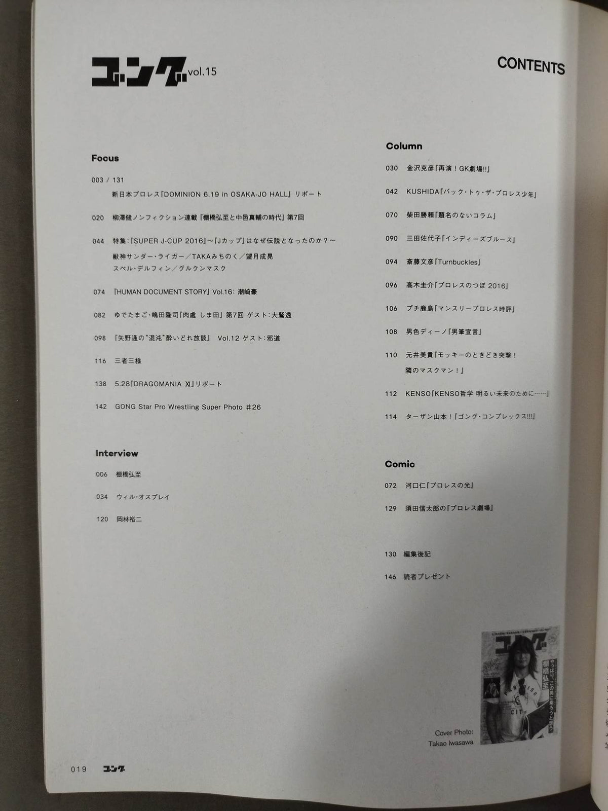 ゴング Vol.15