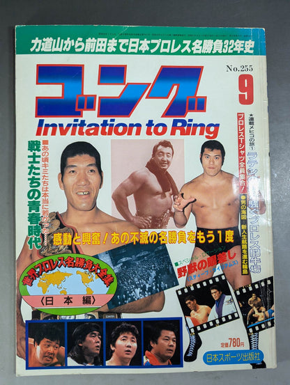 月刊ゴングVol.19 No.9